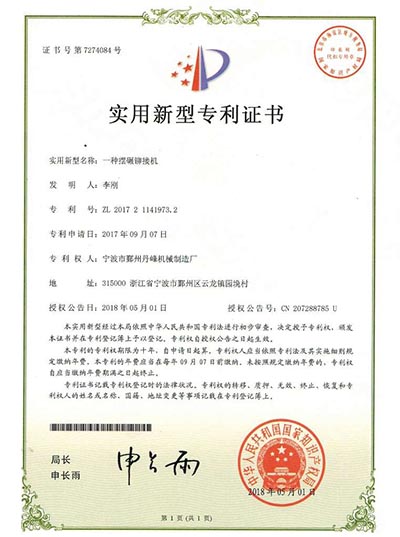一種擺輾鉚接機(jī)實(shí)用新型專(zhuān)利證書(shū)